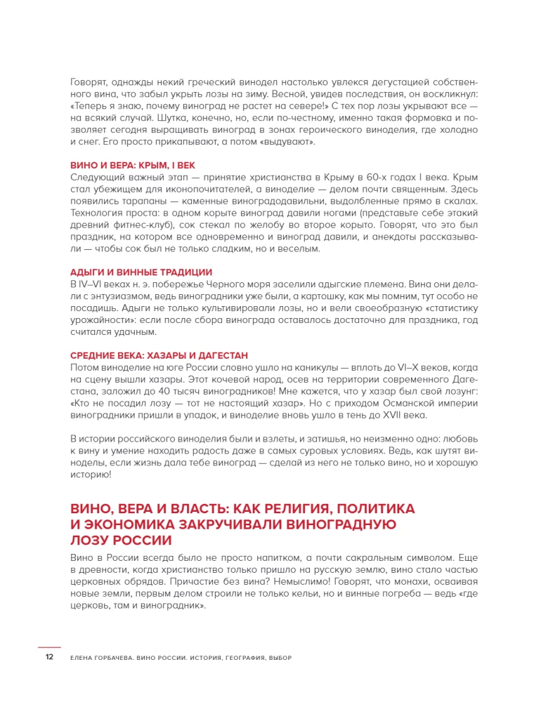 Wino Rosji. Historia, geografia, wybór
