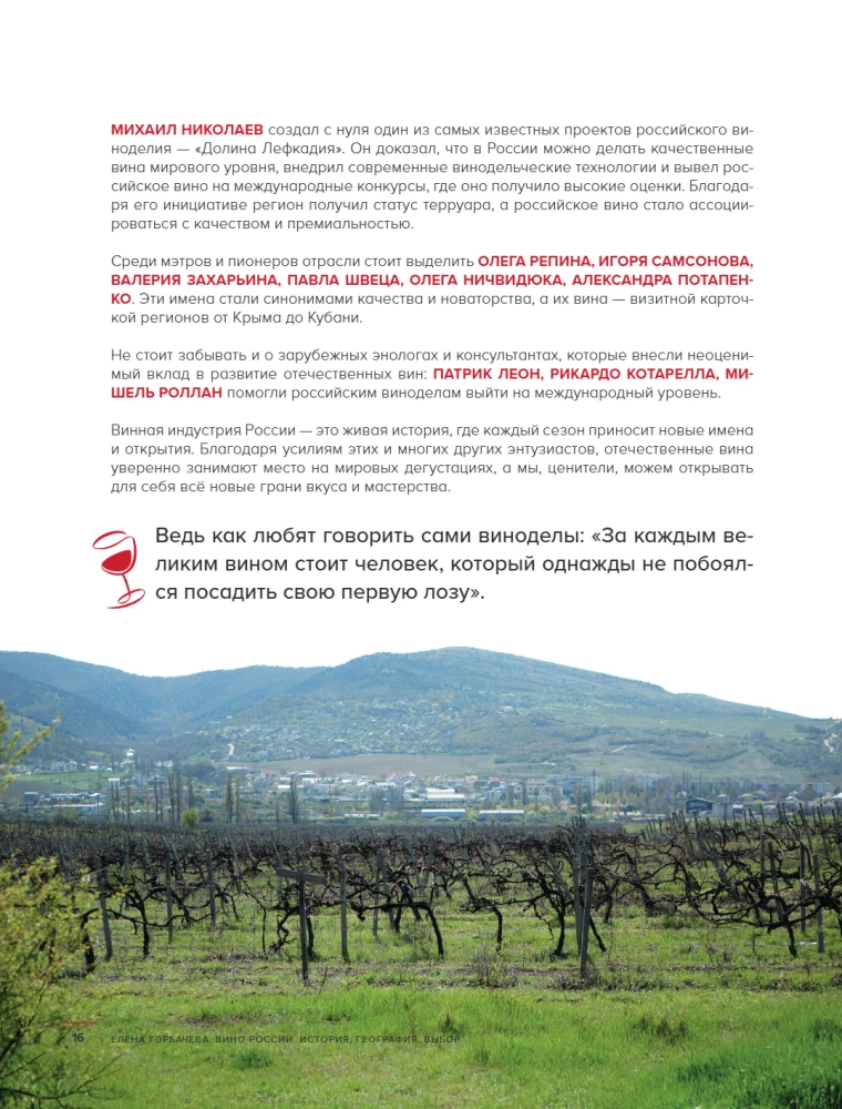 Wino Rosji. Historia, geografia, wybór