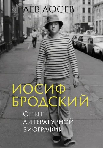 Jāzeps Brodska: Literārās biogrāfijas pieredze