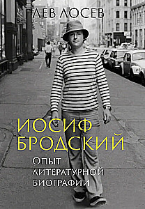 Joseph Brodsky: An Attempt at Literary Biography