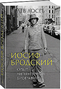 Joseph Brodsky: An Attempt at Literary Biography