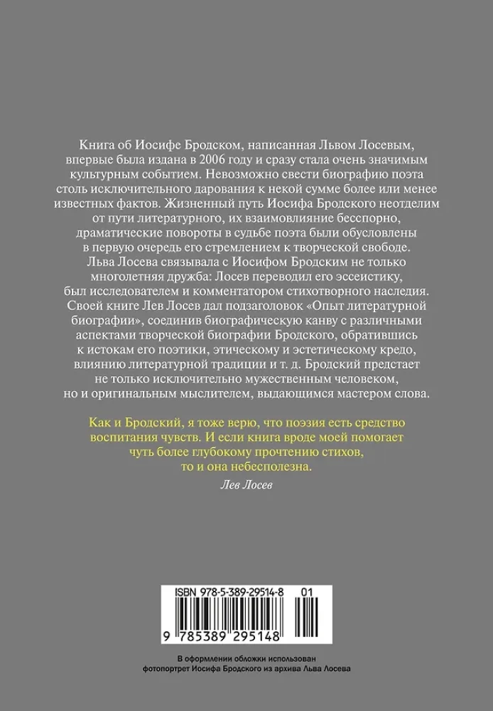 Joseph Brodsky: An Attempt at Literary Biography