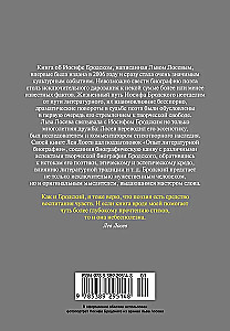 Joseph Brodsky: An Attempt at Literary Biography