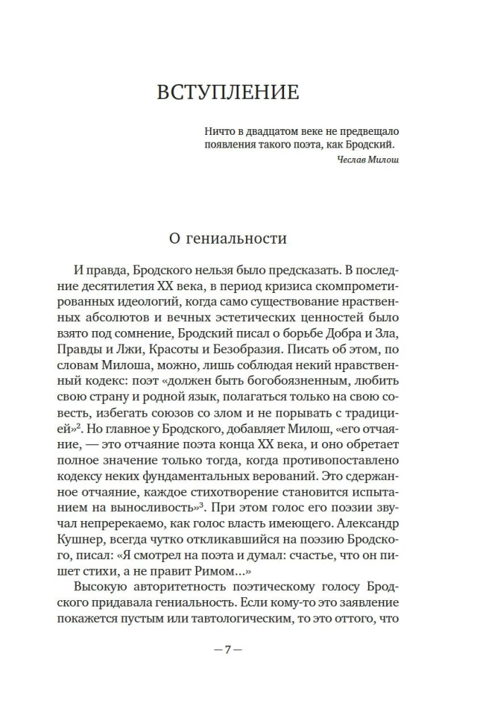 Joseph Brodsky: An Attempt at Literary Biography