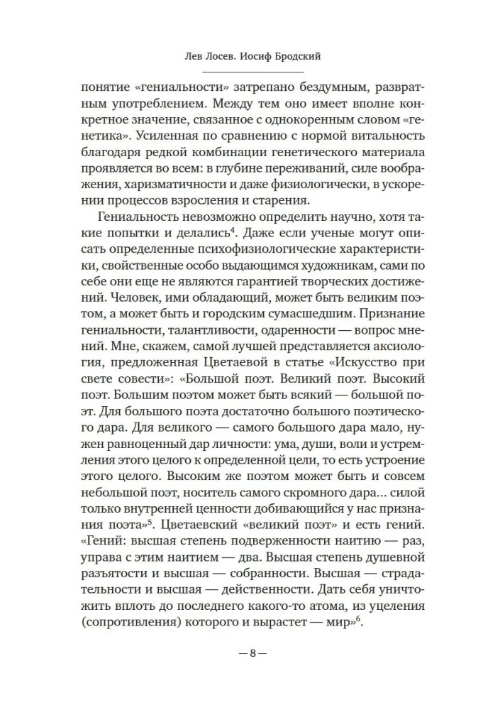 Joseph Brodsky: An Attempt at Literary Biography