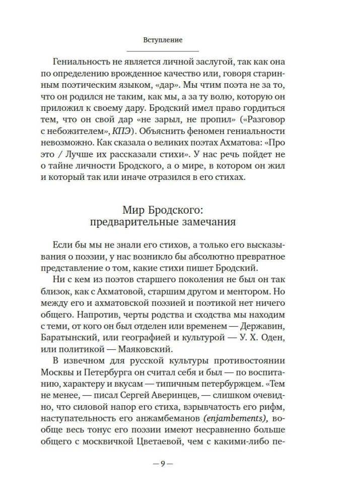 Joseph Brodsky: An Attempt at Literary Biography