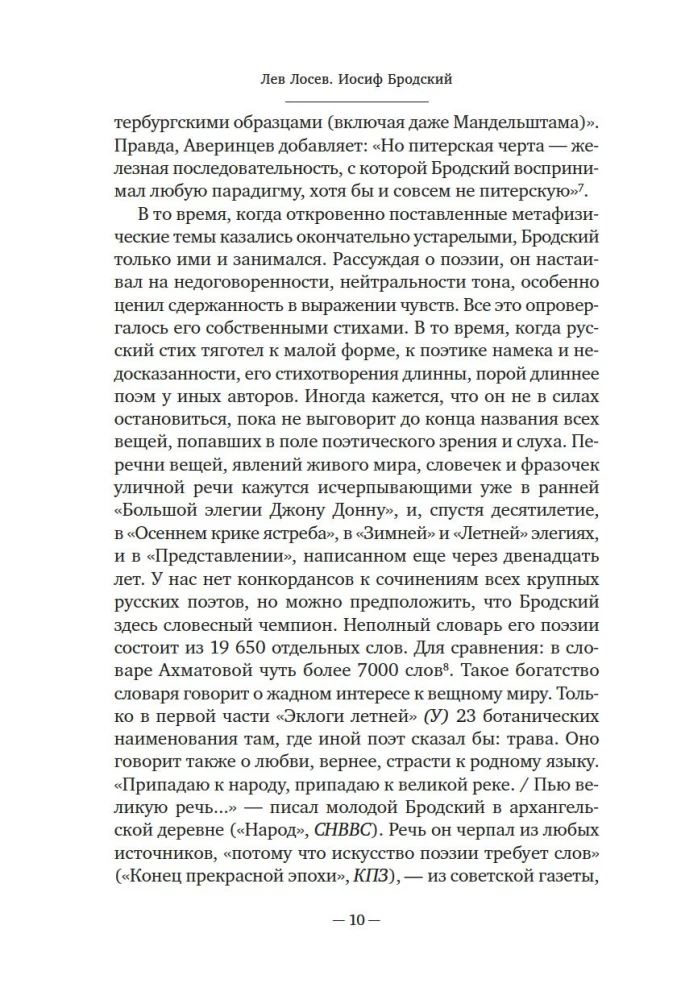 Joseph Brodsky: An Attempt at Literary Biography