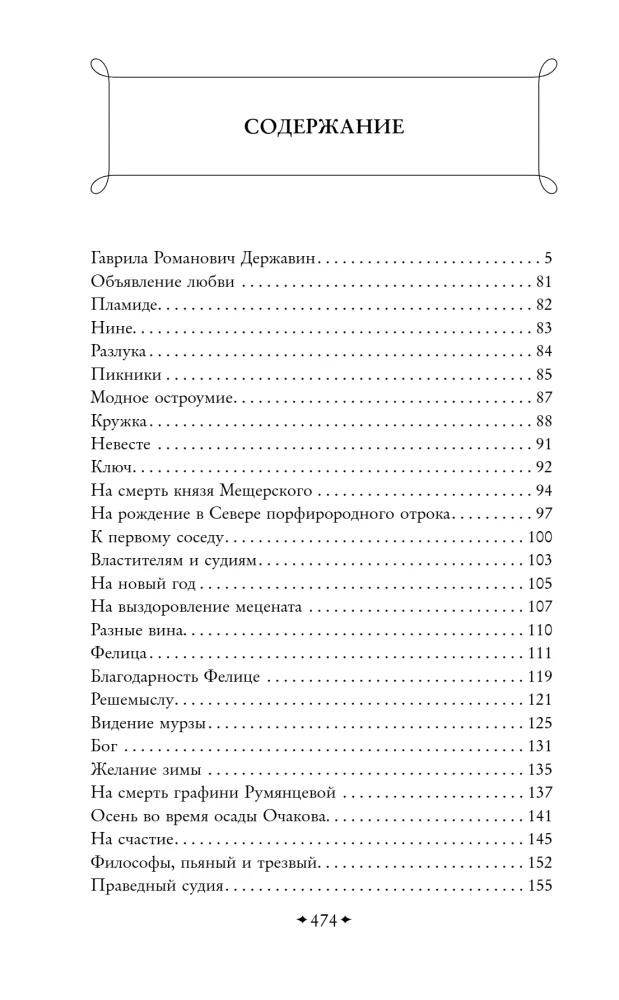 Odes. Poems