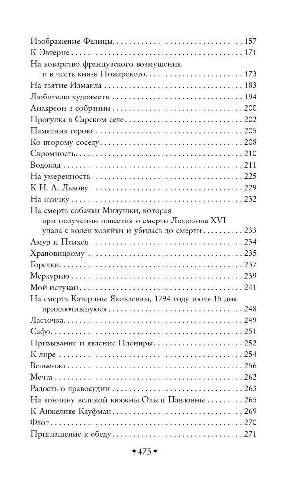 Odes. Poems