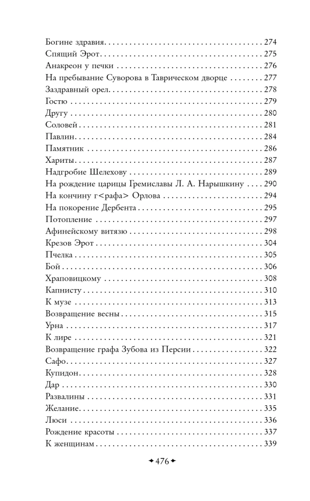 Odes. Poems