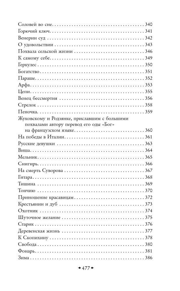 Odes. Poems