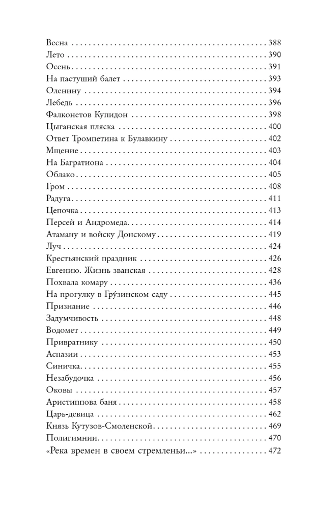 Odes. Poems