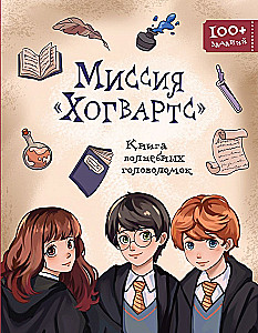 Hogwarts'i missioon. Raamat võlutrikkidega