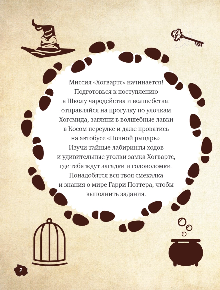 Hogwarts'i missioon. Raamat võlutrikkidega