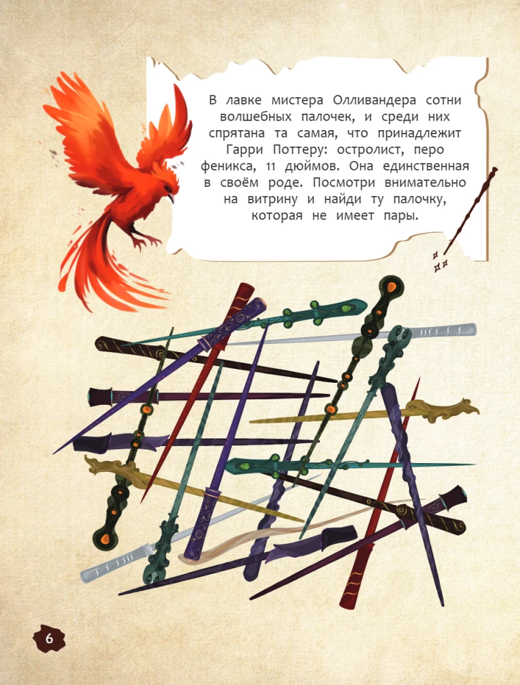Hogwarts'i missioon. Raamat võlutrikkidega