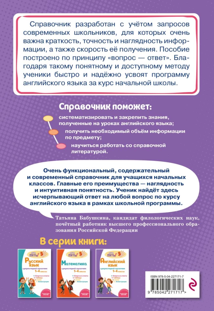 Język angielski: superpraktyczny podręcznik. Klasy 1–4