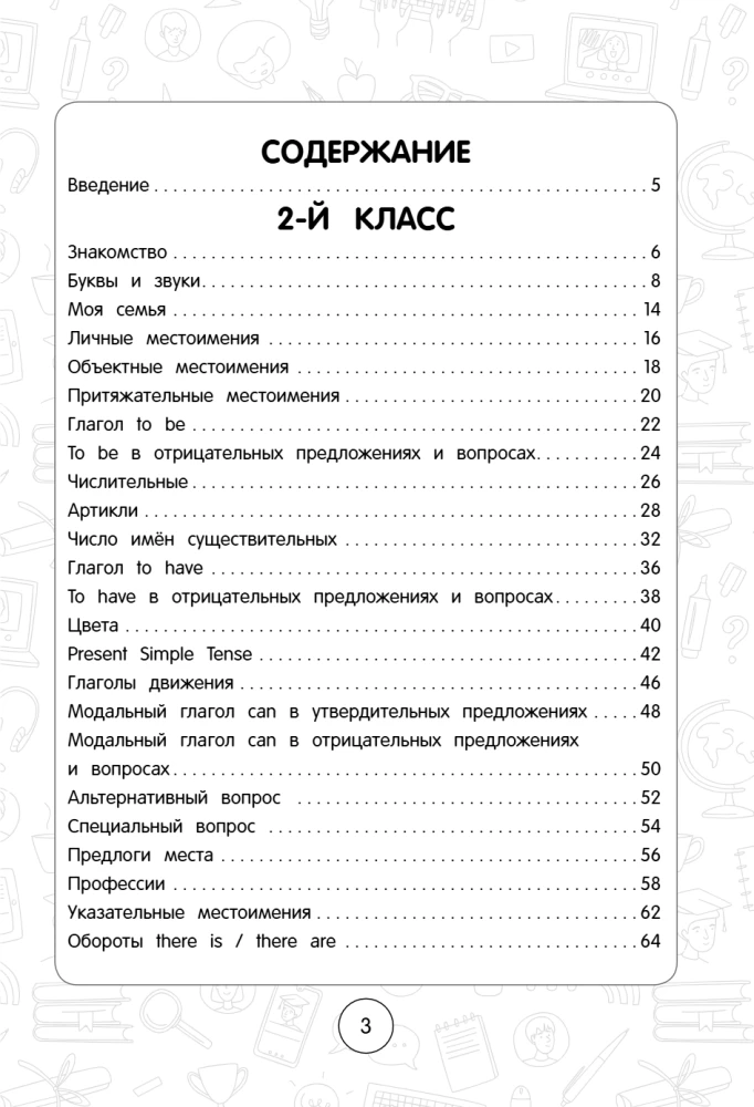 Język angielski: superpraktyczny podręcznik. Klasy 1–4