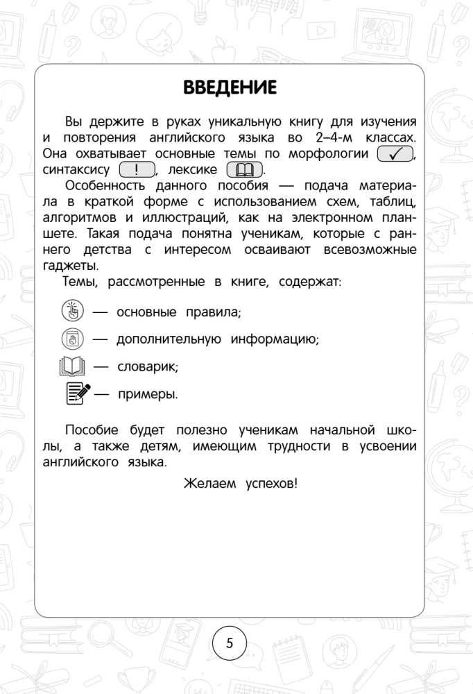 Język angielski: superpraktyczny podręcznik. Klasy 1–4