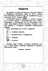 Język angielski: superpraktyczny podręcznik. Klasy 1–4
