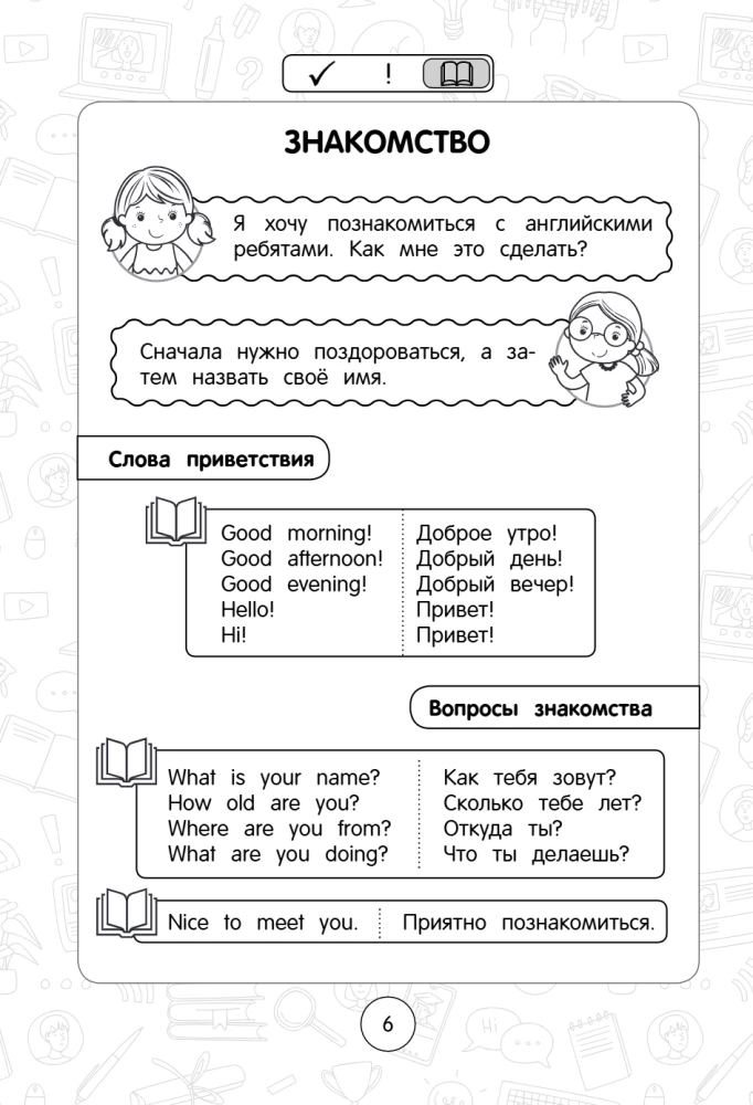 Język angielski: superpraktyczny podręcznik. Klasy 1–4