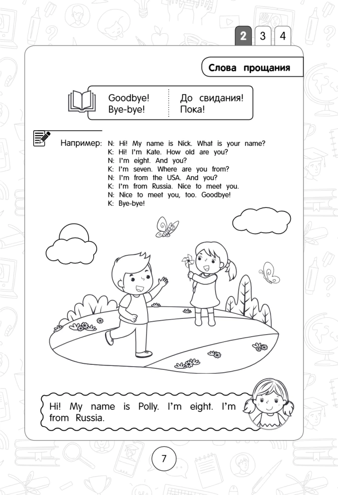 Język angielski: superpraktyczny podręcznik. Klasy 1–4