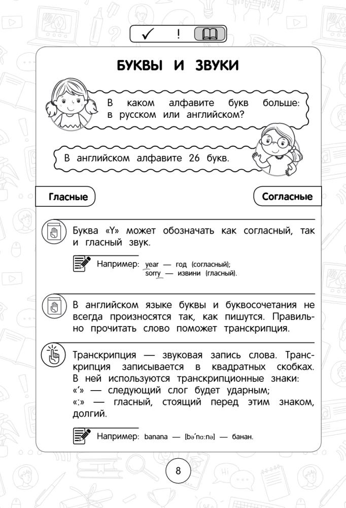 Język angielski: superpraktyczny podręcznik. Klasy 1–4