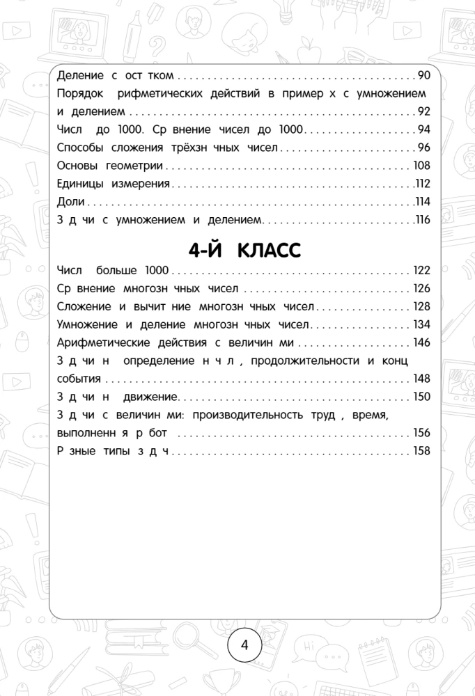 Matematyka: superwizualny przewodnik. Klasy 1–4