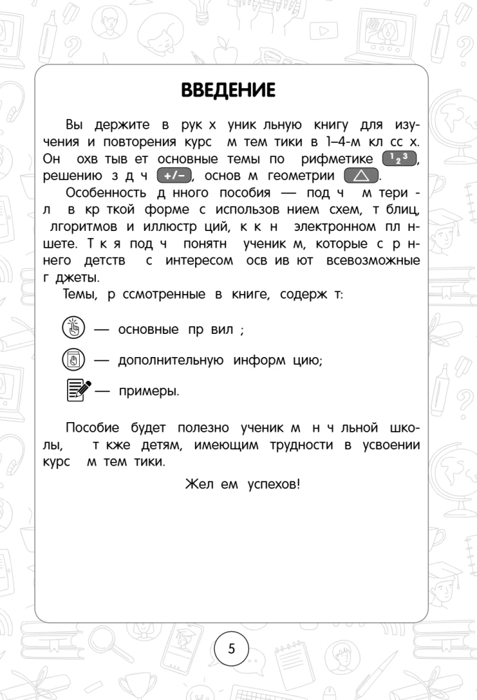 Matematyka: superwizualny przewodnik. Klasy 1–4