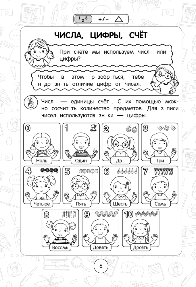 Matematyka: superwizualny przewodnik. Klasy 1–4