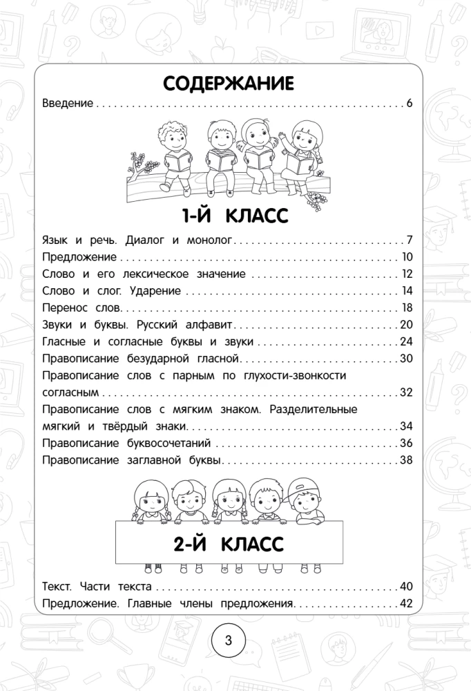Język rosyjski: super wizualny przewodnik. Klasy 1–4