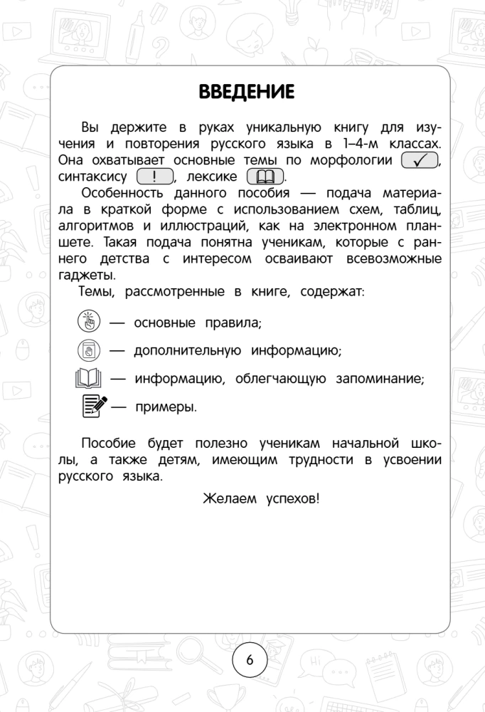 Język rosyjski: super wizualny przewodnik. Klasy 1–4