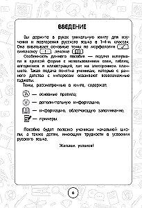 Język rosyjski: super wizualny przewodnik. Klasy 1–4