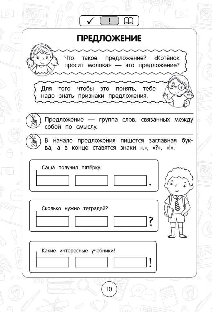 Język rosyjski: super wizualny przewodnik. Klasy 1–4