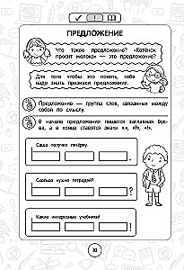 Język rosyjski: super wizualny przewodnik. Klasy 1–4