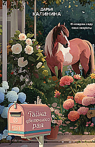 The Secret of the Flower Paradise