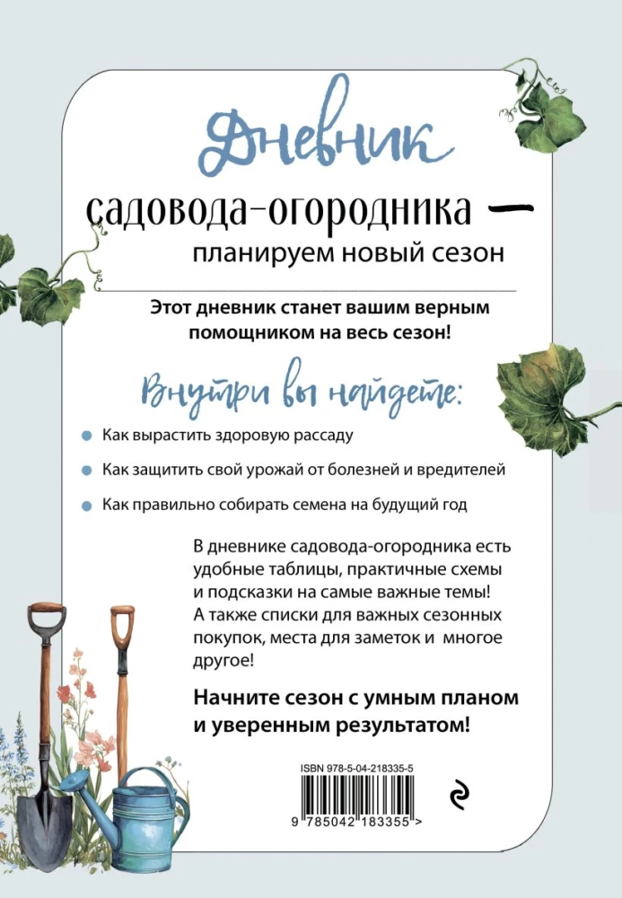 Sodų ir daržų dienoraštis