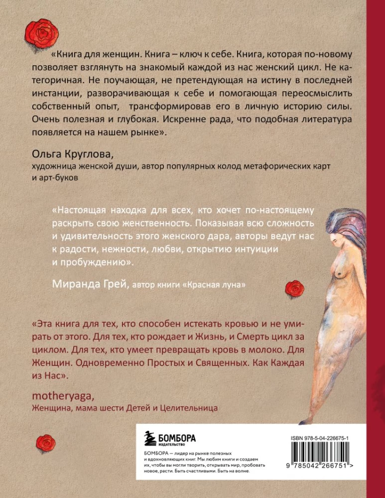 Ardantieji jėgos. Moteriško ciklo magija