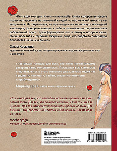 Ardantieji jėgos. Moteriško ciklo magija