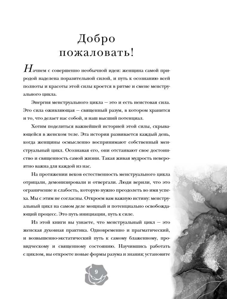 Ardantieji jėgos. Moteriško ciklo magija