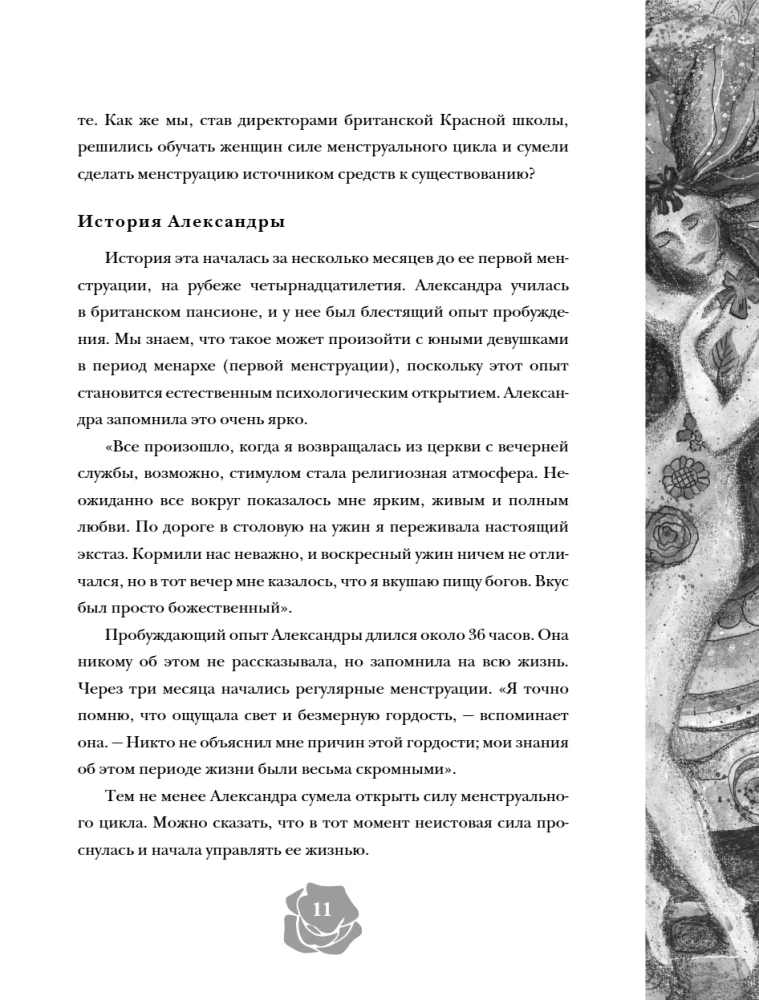 Ardantieji jėgos. Moteriško ciklo magija