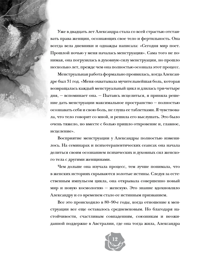 Ardantieji jėgos. Moteriško ciklo magija