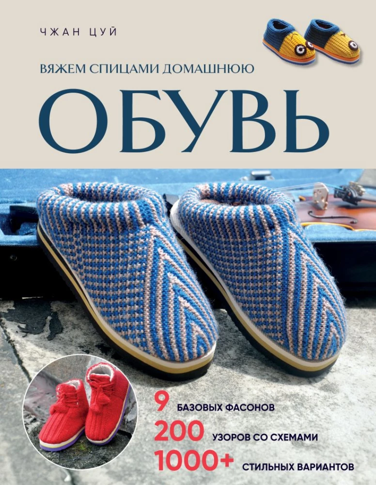 Knitting Home Footwear
