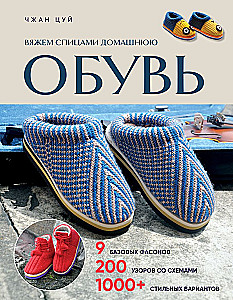 Knitting Home Footwear