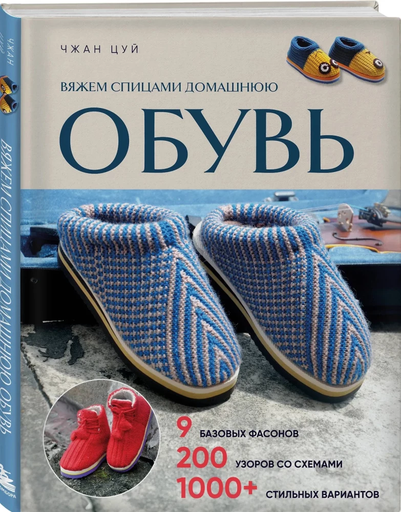 Knitting Home Footwear