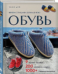 Knitting Home Footwear