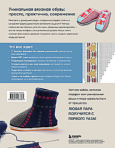 Knitting Home Footwear