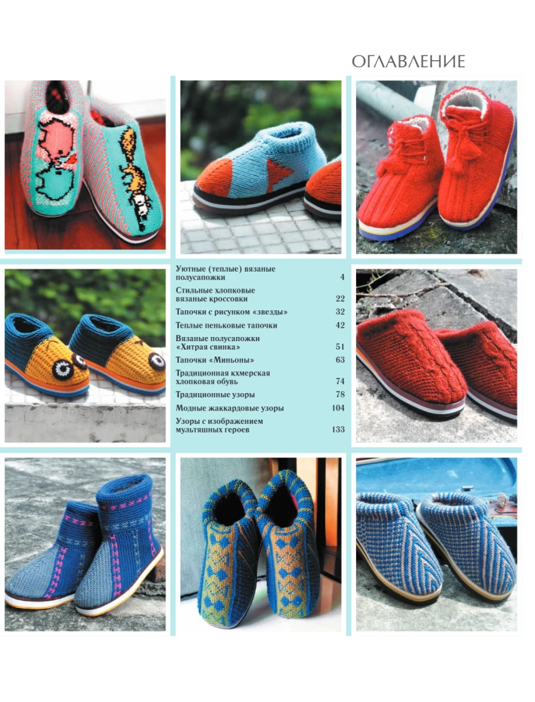 Knitting Home Footwear