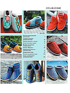 Knitting Home Footwear
