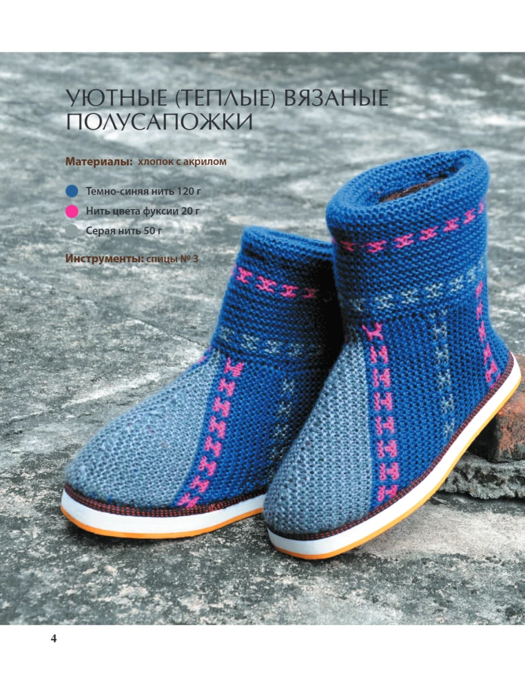Knitting Home Footwear