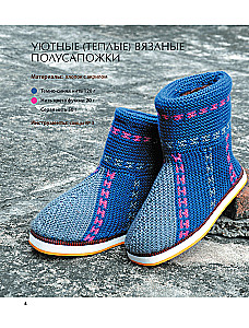 Knitting Home Footwear